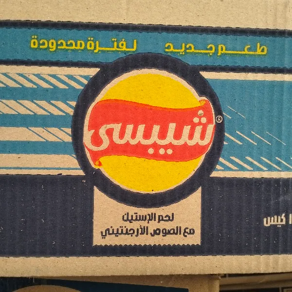 شيبسي أرجنتيني 10ج