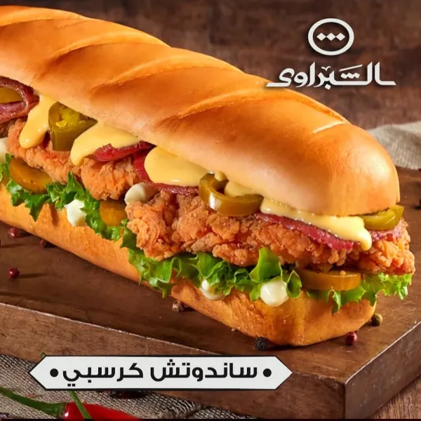 كريسبي كبير (حار)