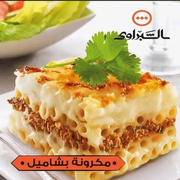 مكرونة بشامل