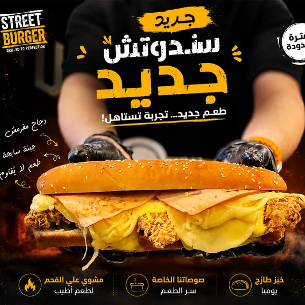 سندوتش الوحوش